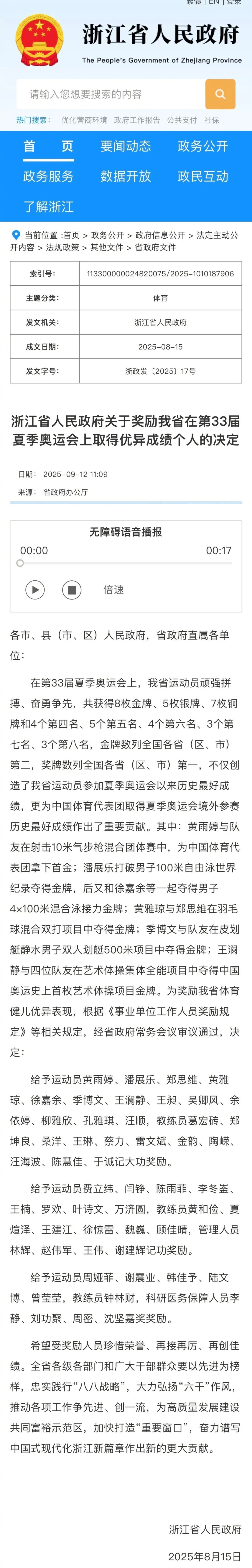 员记大功奖, 政府发布
